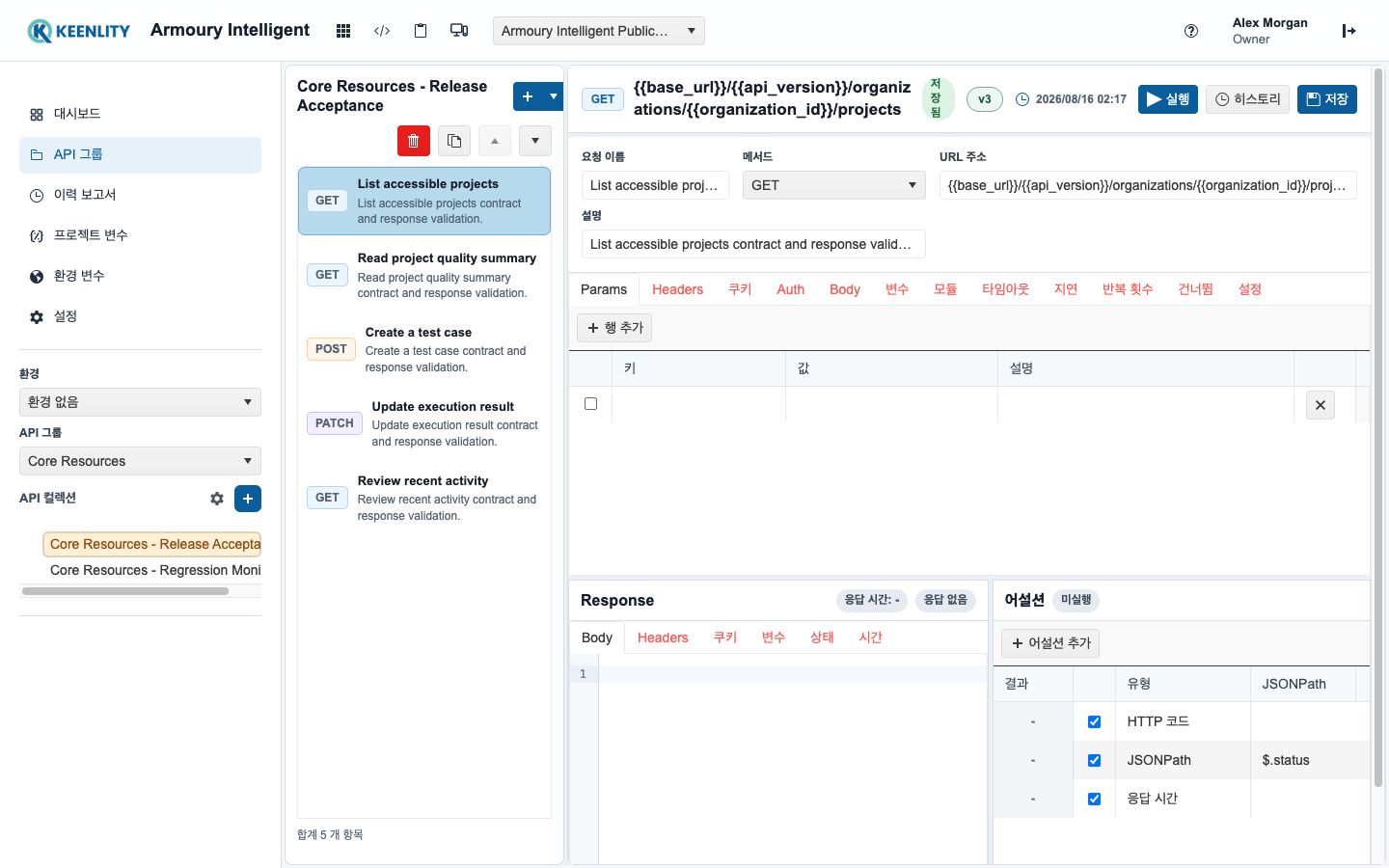 Armoury API request, response 및 assertion 작업 공간