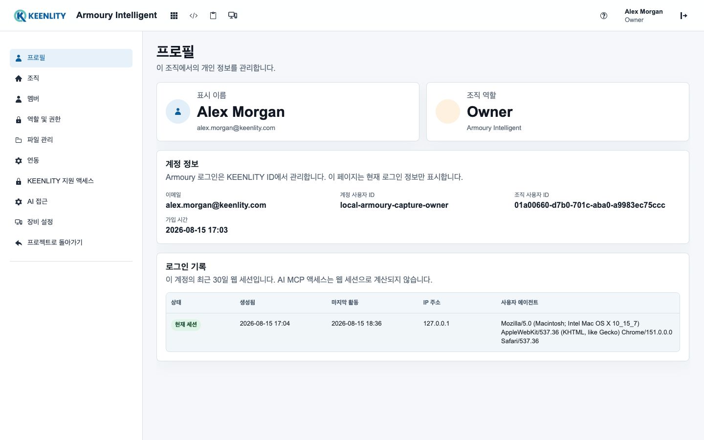 KEENLITY ID와 활성 Armoury 세션을 보여 주는 프로필 화면