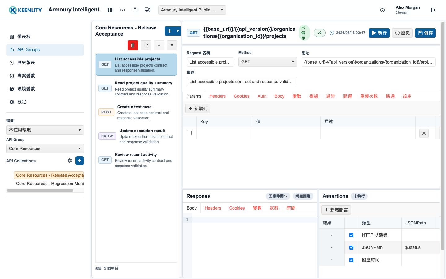 Armoury API request、response 與 assertion 工作區